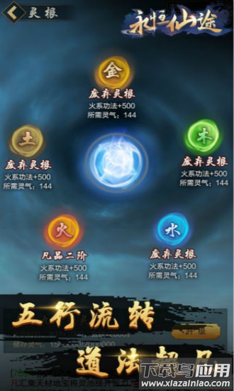永恒仙途之修真版旧版最新版截图3