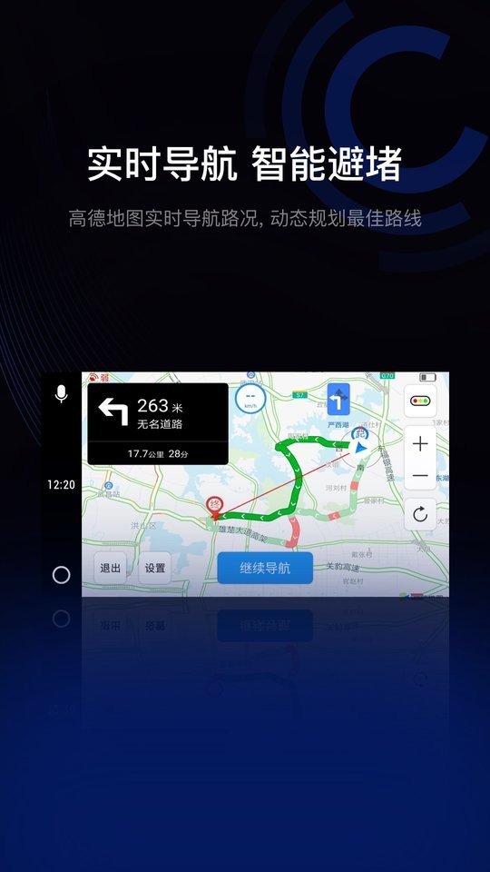 亿连驾驶助手车机版最新版截图2