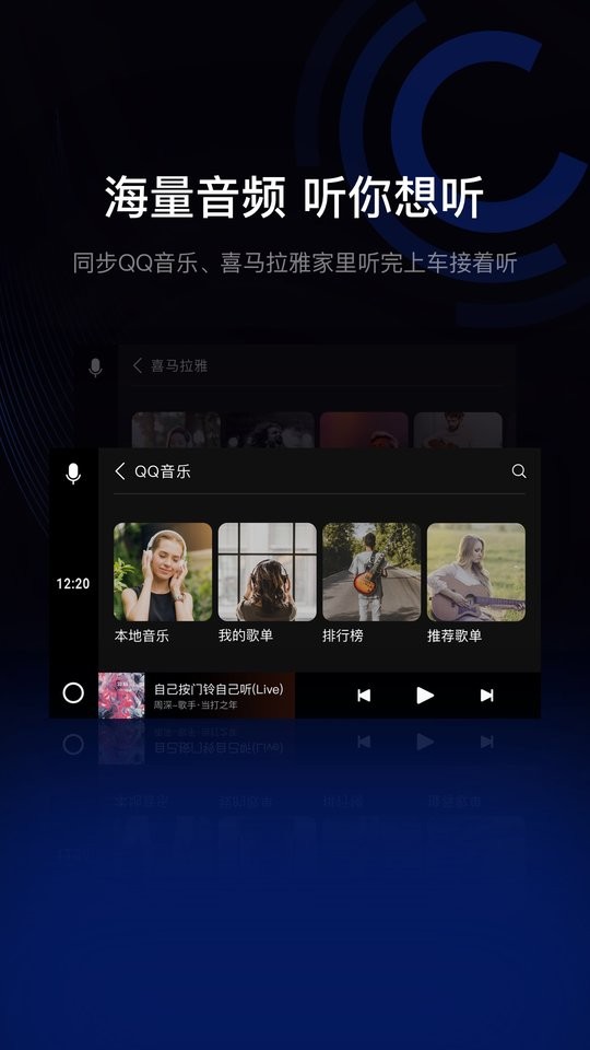 亿连驾驶助手车机版最新版截图3