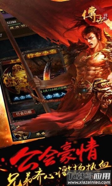 传世挂机果盘端截图