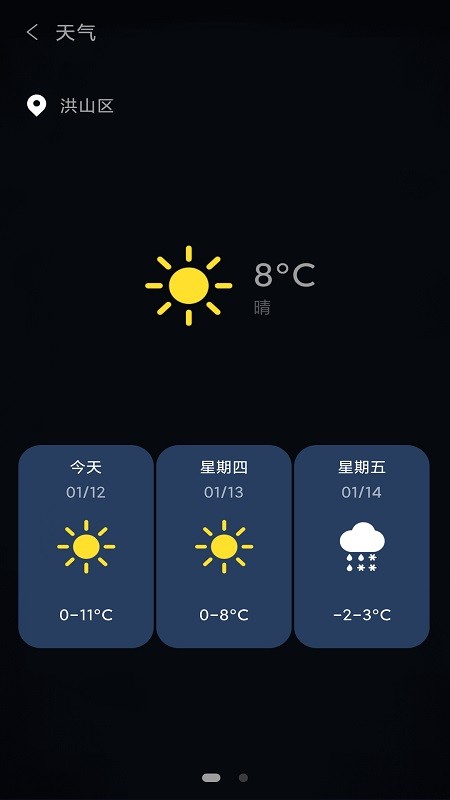 福睿斯互联系统最新版截图1