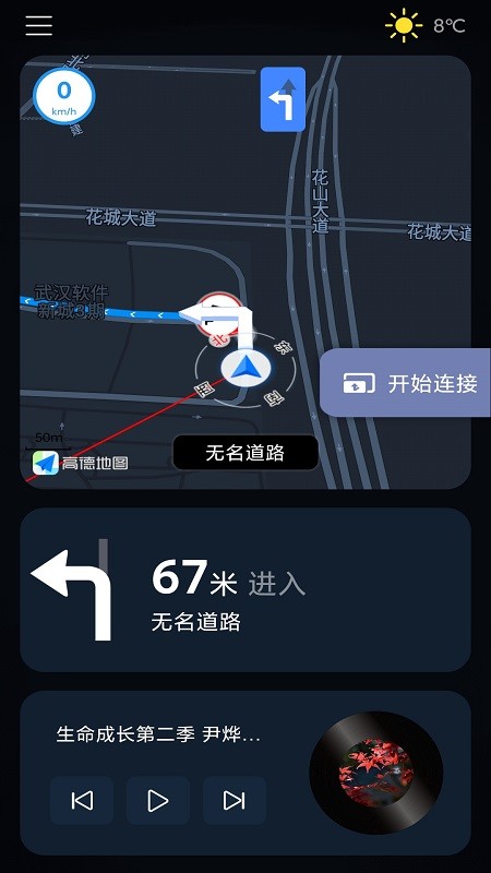 福睿斯互联系统最新版截图5