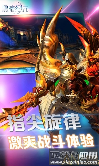 黑暗纪元变态版下载