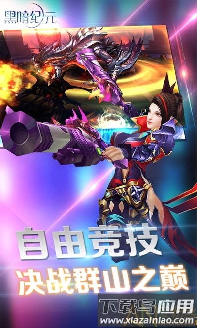 黑暗纪元bt版截图3