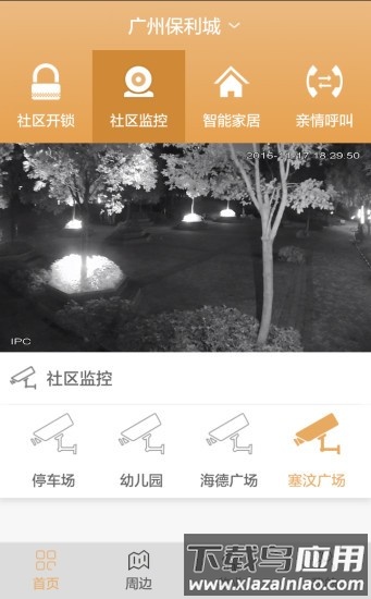麦驰智能家居服务平台最新版截图1