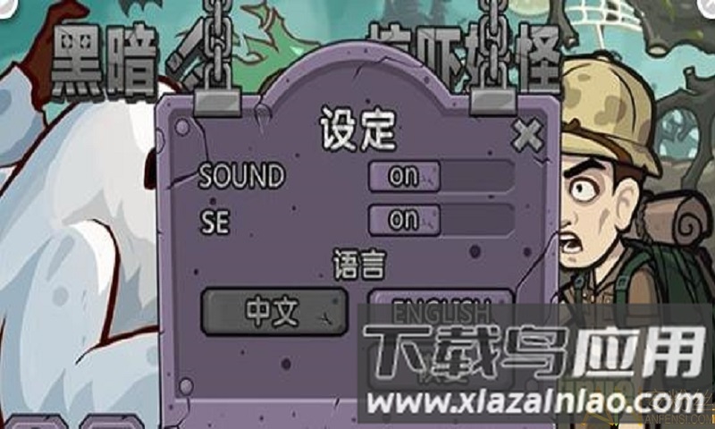 黑暗惊吓妖怪无限版最新版截图2