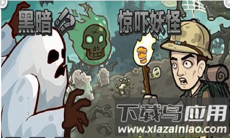 黑暗惊吓妖怪无限版最新版截图3