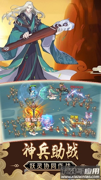 天外飞仙除魔卫道游戏最新版截图2