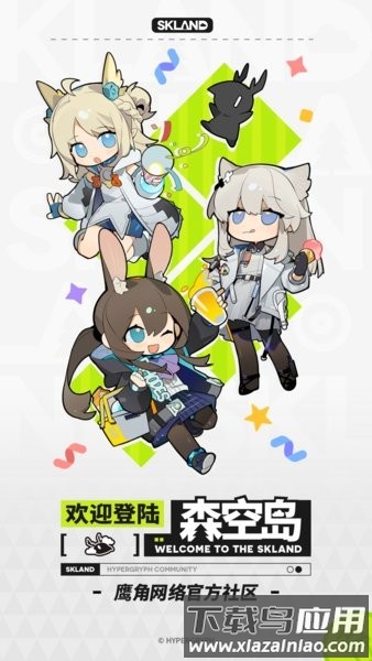 鹰角社区森空岛官方版截图1