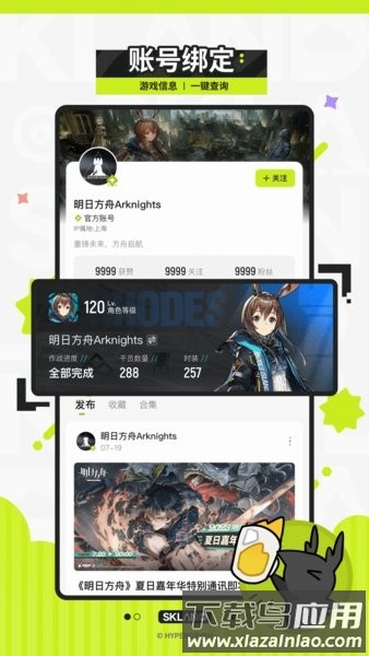 鹰角社区森空岛官方版截图2