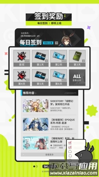 鹰角社区森空岛官方版截图3