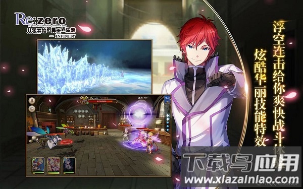 从零开始的异世界生活infinity手游截图1