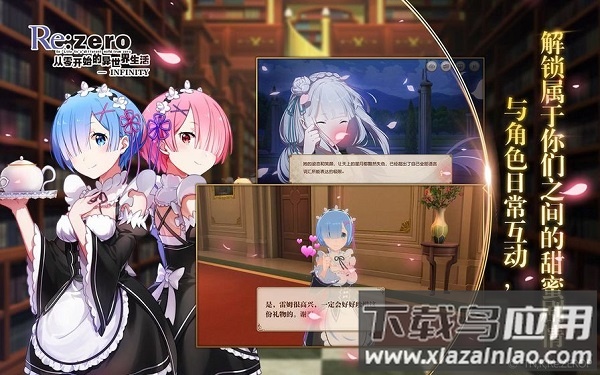 从零开始的异世界生活infinity手游截图2