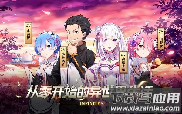 从零开始的异世界生活infinity手游截图3