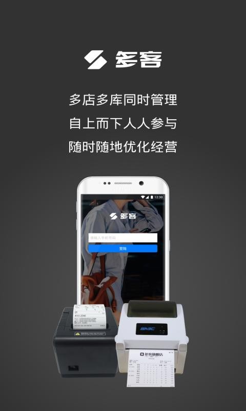 多客管理系统软件最新版截图5