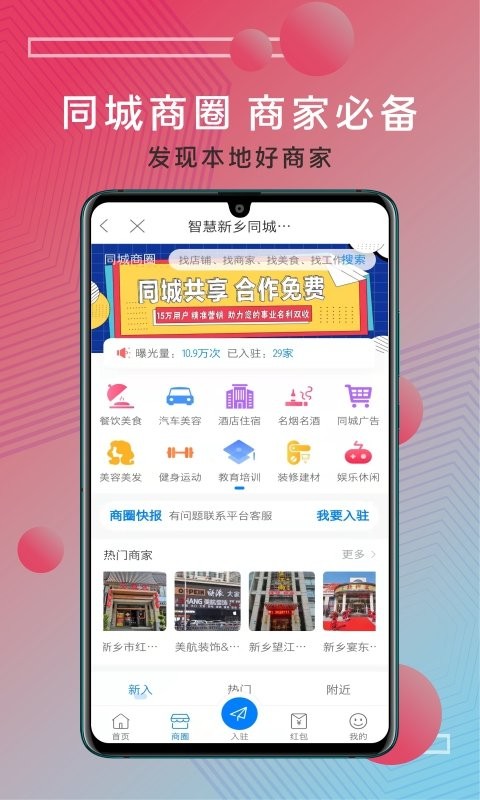 智慧新乡手机版 智慧新乡app下载