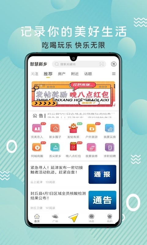 智慧新乡手机版最新版截图1