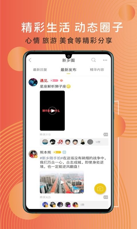智慧新乡手机版最新版截图2