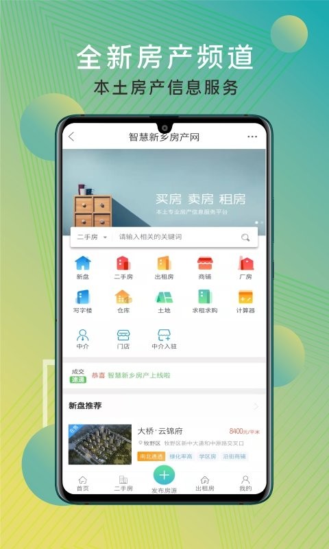 智慧新乡手机版最新版截图3