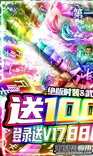 万古至尊游戏