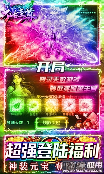 万古至尊手游最新版截图2