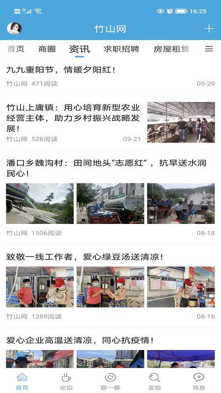 竹山网手机版截图