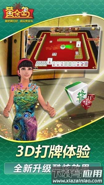 黄金岛手机版最新版最新版截图2