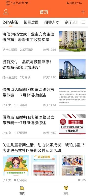 扬州生活网官方版截图