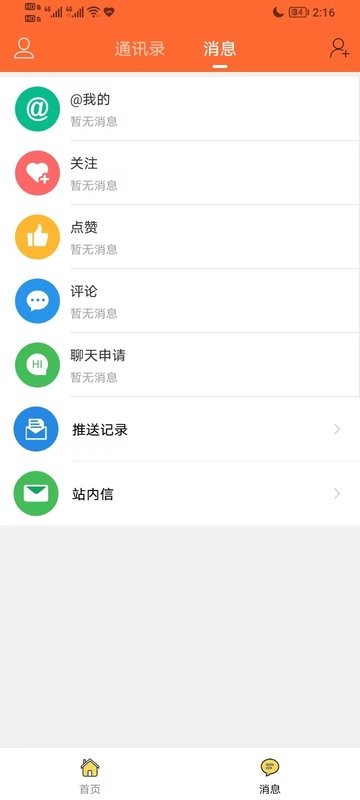 扬州生活网官方版截图