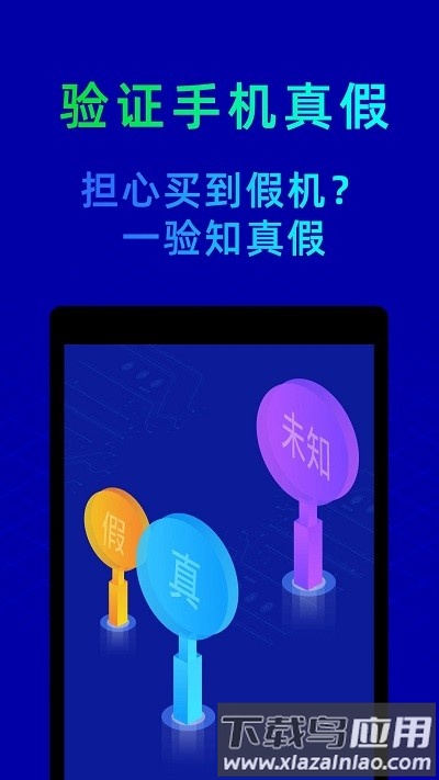 鲁大师安卓版最新版截图1