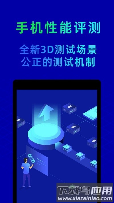 鲁大师安卓版最新版截图3