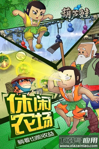 葫芦娃h5版最新版截图1