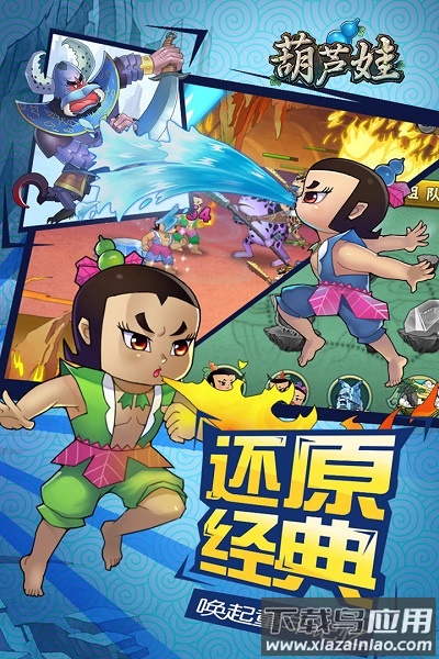 葫芦娃h5版最新版截图2