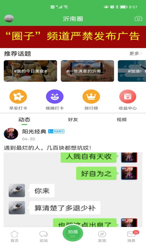 沂南论坛app下载