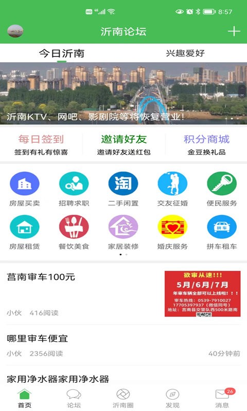 沂南论坛官方版最新版截图1