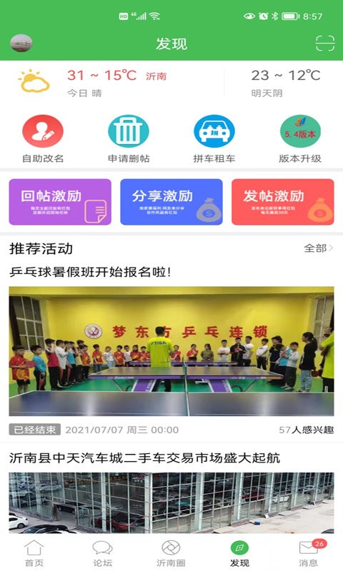 沂南论坛官方版最新版截图3