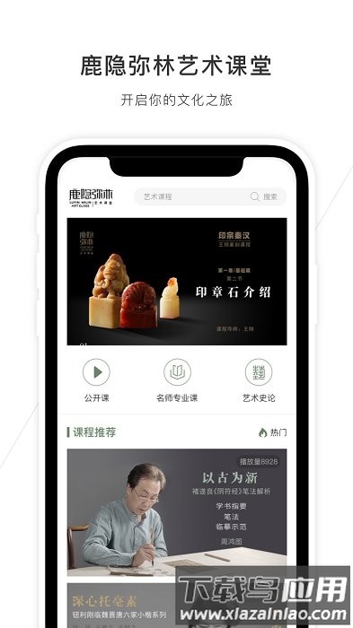 鹿隐弥林app(鹿隐云艺书画课堂)最新版截图1