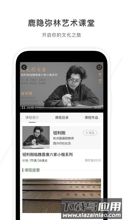 鹿隐弥林app(鹿隐云艺书画课堂)最新版截图2