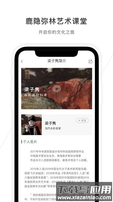 鹿隐弥林app(鹿隐云艺书画课堂)最新版截图3