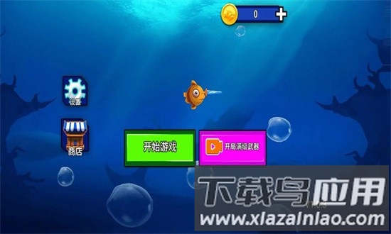 鱼刺手游最新版截图1