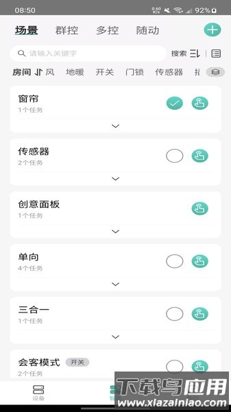 鸿雁智家app最新版本 鸿雁智家app下载
