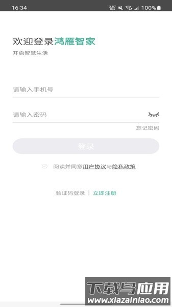 鸿雁智家app最新版本最新版截图1