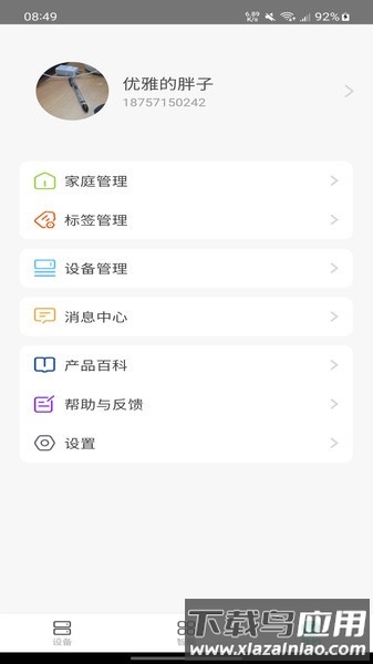 鸿雁智家app最新版本最新版截图3