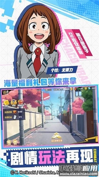 我的英雄学院手游