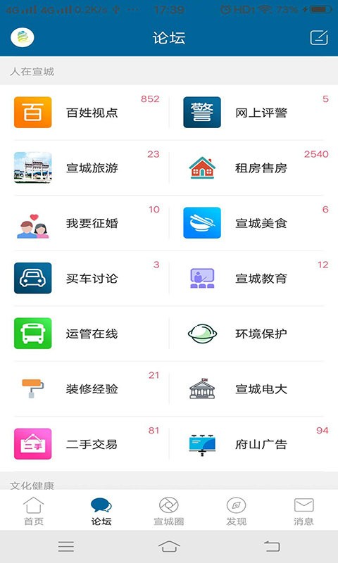 宣城论坛客户端
