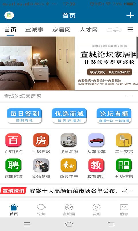 宣城论坛手机版最新版截图1