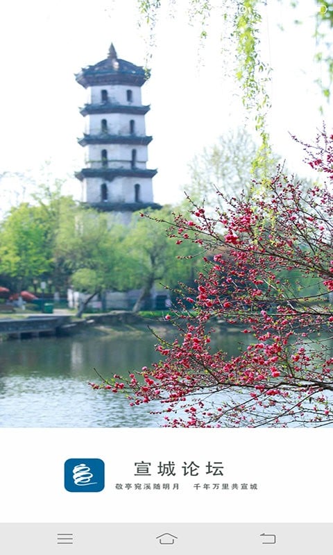 宣城论坛手机版最新版截图2
