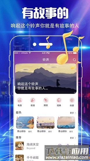 魔音彩铃安卓版v4.2.8截图3