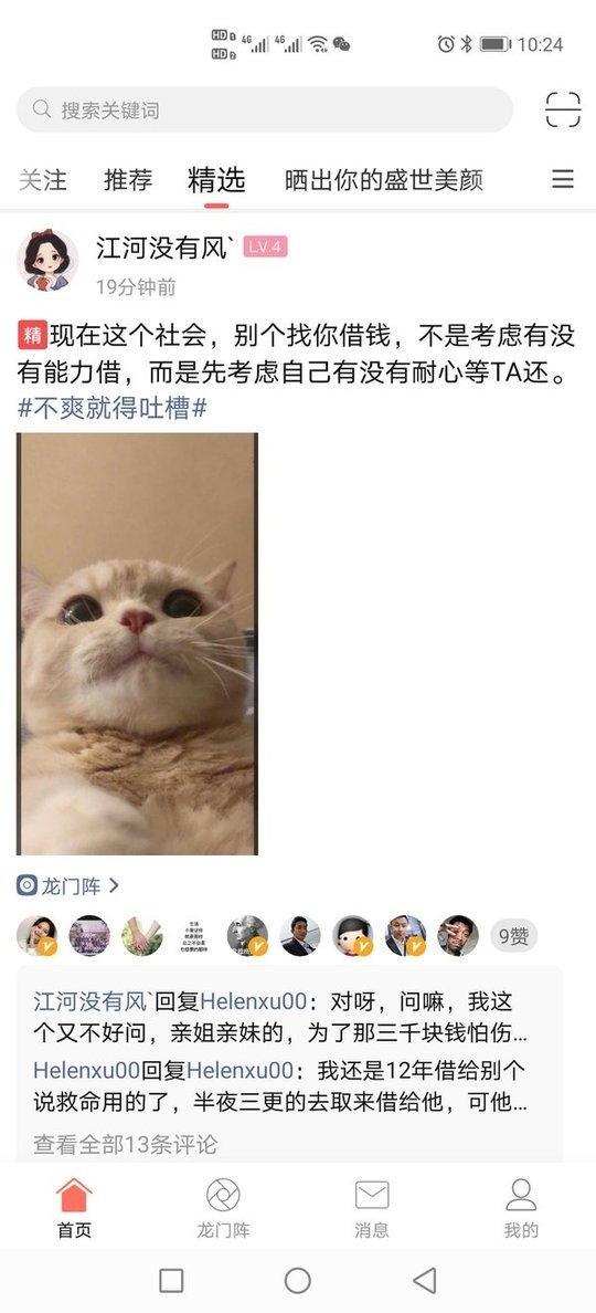习水生活网app最新版截图2