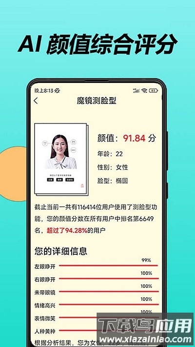 魔镜脸型测试软件免费(魔镜测脸型)最新版截图2